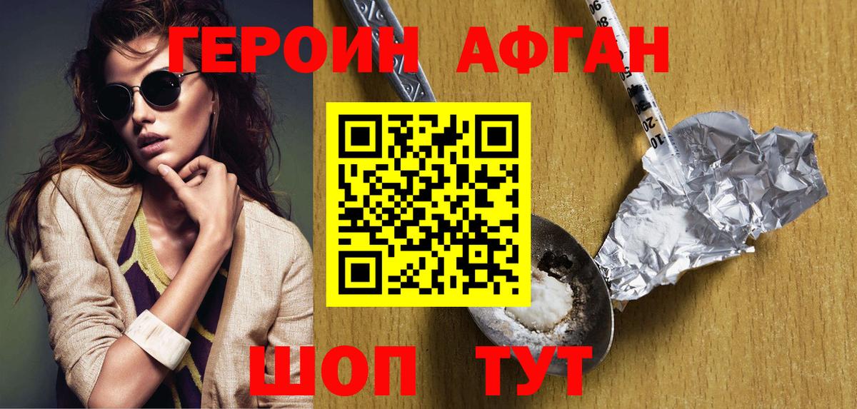 ГЕРОИН Афган Урюпинск