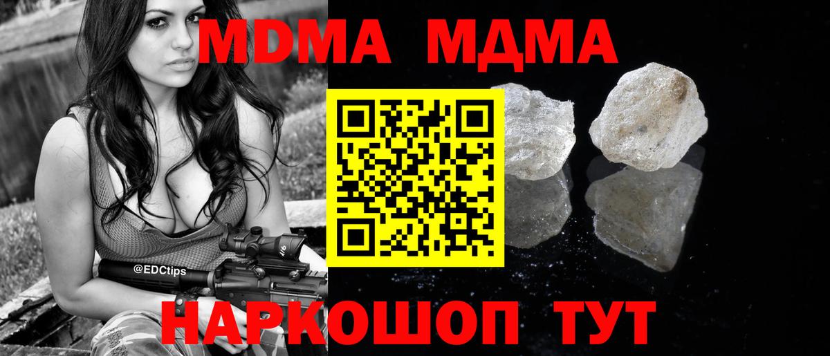 МДМА кристаллы  Вход с VPN  MDMA  MDMA Molly  Урюпинск 