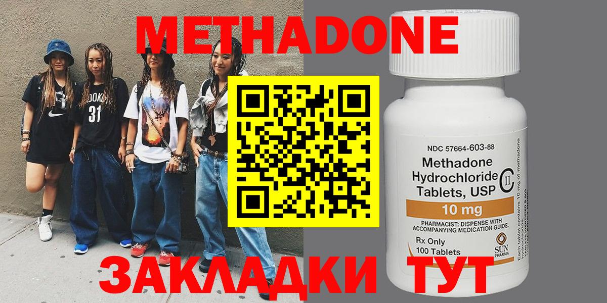 Урюпинск  Метадон methadone  Вход с VPN  Метадон VHQ 